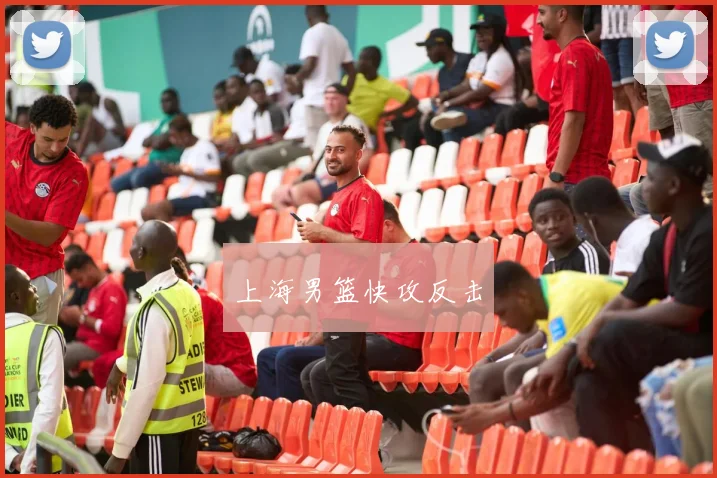 上海男篮快攻反击